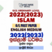 2022(2023) O/L Islam Past Paper and Answers | English Medium