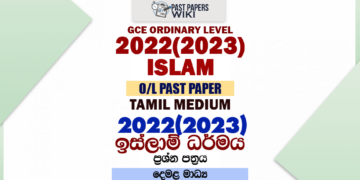 2022(2023) O/L Islam Past Paper and Answers | Tamil Medium