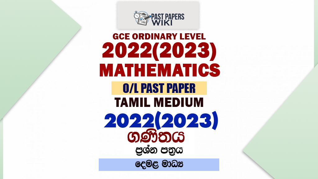 2022(2023) O/L Mathematics Past Paper and Answers | Tamil Medium