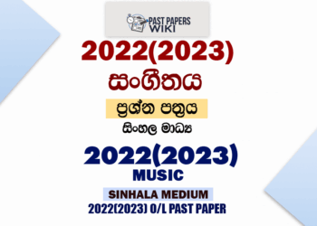 2022(2023) O/L Music Past Paper and Answers