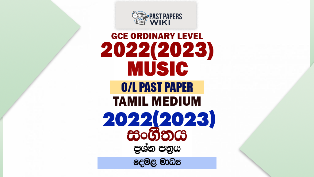 2022(2023) O/L Music Past Paper and Answers | Tamil Medium