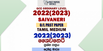 2022(2023) O/L Saivaneri Past Paper and Answers | Tamil Medium
