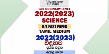 2022(2023) O/L Science Past Paper and Answers | Tamil Medium