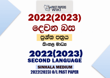 2022(2023) O/L Second Language Past Paper and Answers