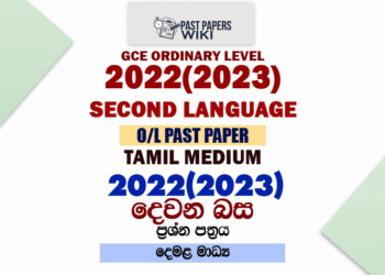 2022(2023) O/L Second Language Past Paper and Answers | Tamil Medium