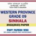 2022(2023) Western Province Grade 09 Sinhala 3rd Term Test Paper