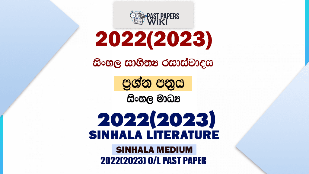 2022(2023) O/L Sinhala Literature Past Paper and Answers