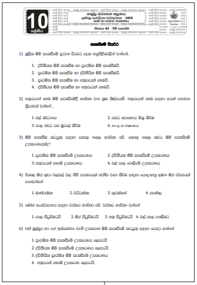 Grade 10 Agriculture Lesson 05 - Unit Test Papers with Answers