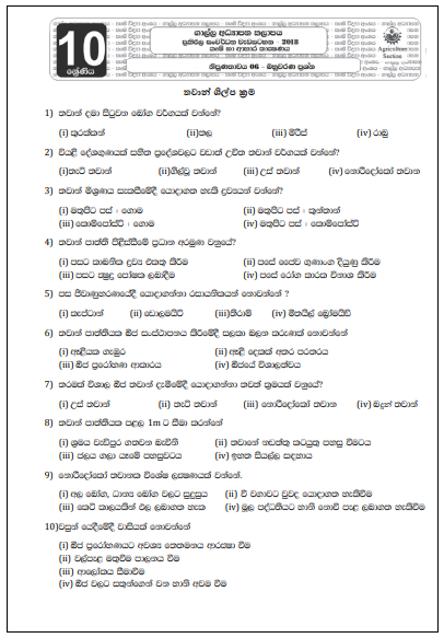 Grade 10 Agriculture Lesson 06 - Unit Test Papers with Answers