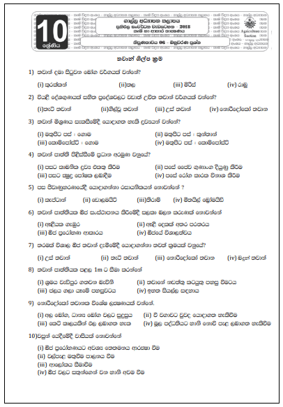 Grade 10 Agriculture Lesson 06 - Unit Test Papers with Answers