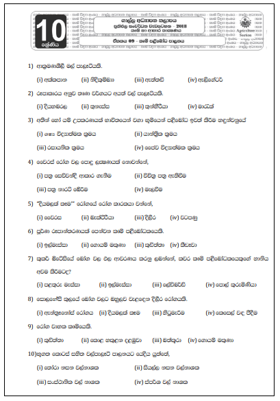 Grade 10 Agriculture Lesson 09 - Unit Test Papers with Answers