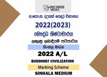 2022(2023) A/L Buddhist Civilization Marking Scheme | Sinhala Medium