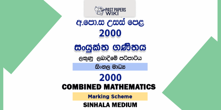 2000 A/L Combined Mathematics Marking Scheme | Sinhala Medium