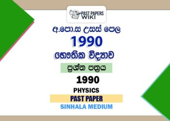 1990 AL Physics Past Paper Sinhala Medium
