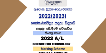 2022(2023) A/L SFT Marking Scheme | Sinhala Medium