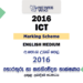 2016 AL ICT Marking Scheme English Medium