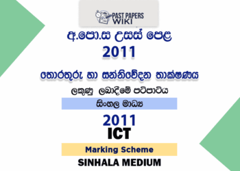 2011 AL ICT Marking Scheme Sinhala Medium