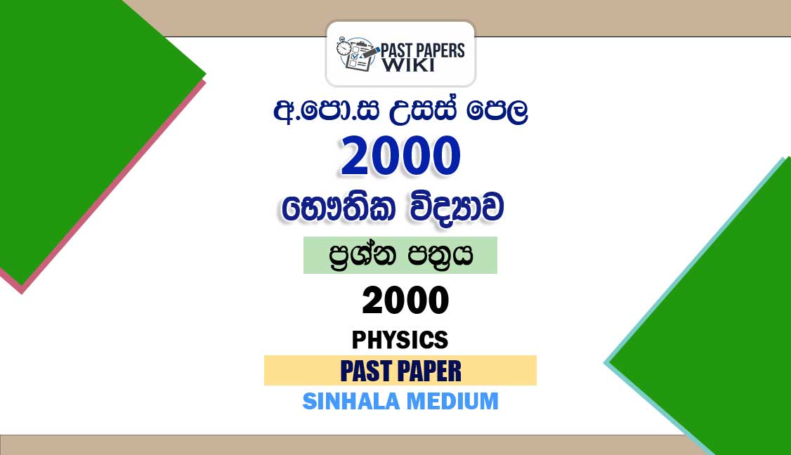 2000 AL Physics Past Paper Sinhala Medium