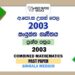 2003 AL Combined Mathematics Past Paper Sinhala Medium