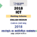 2018 AL ICT Marking Scheme English Medium