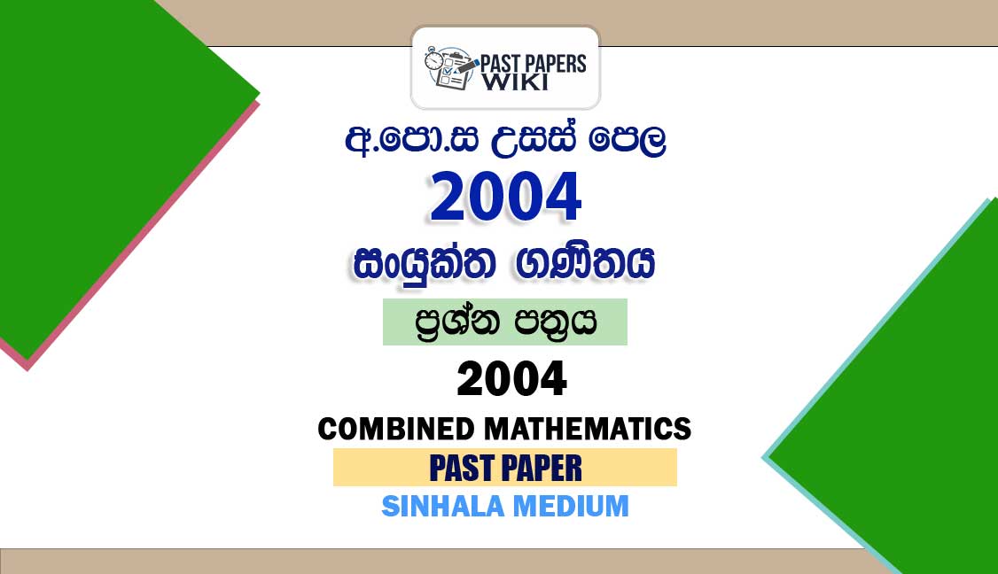 2004 AL Combined Mathematics Past Paper Sinhala Medium