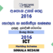 2016 AL ICT Marking Scheme Sinhala Medium