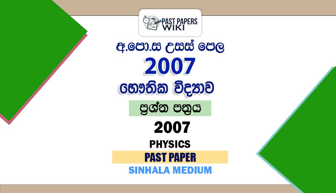 2007 AL Physics Past Paper Sinhala Medium