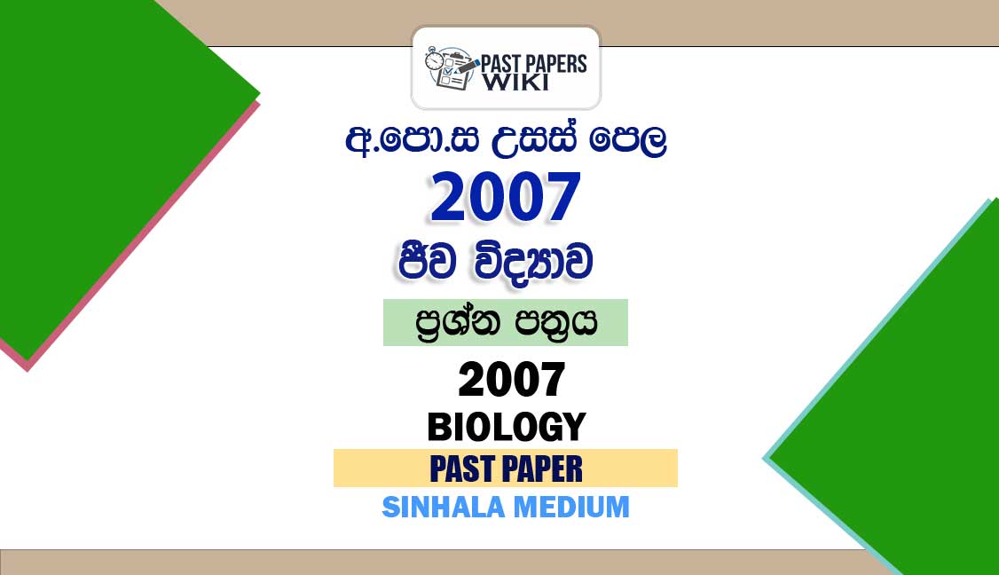 2007 A/L Biology Past Paper | Sinhala Medium