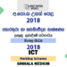 2018 AL ICT Marking Scheme Sinhala Medium