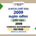 2009 AL Combined Mathematics Past Paper Sinhala Medium