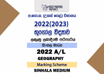2022(2023) A/L Geography Marking Scheme | Sinhala Medium