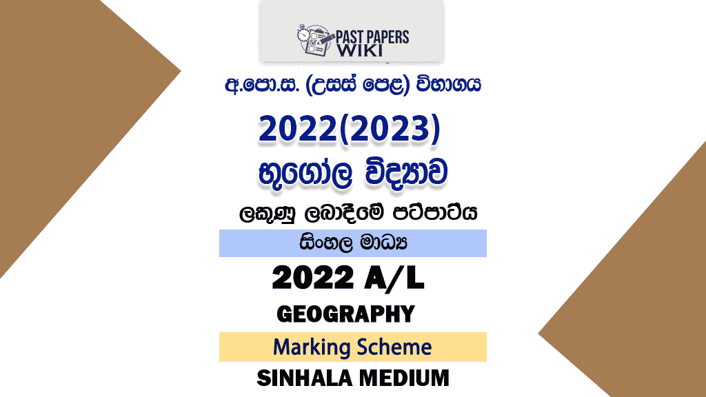 2022(2023) A/L Geography Marking Scheme | Sinhala Medium