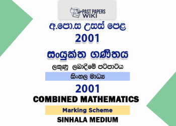 2001 AL Combined Mathematics Marking Scheme Sinhala Medium