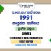 1991 AL Combined Mathematics Past Paper Sinhala Medium