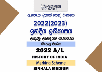 2022(2023) A/L History of India Marking Scheme | Sinhala Medium