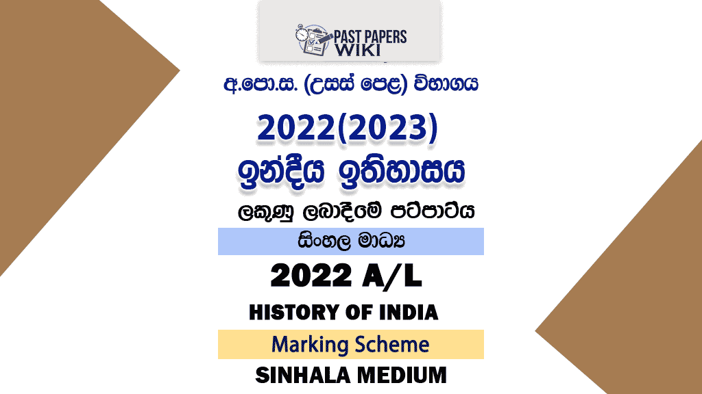2022(2023) A/L History of India Marking Scheme | Sinhala Medium