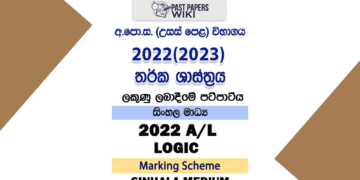 2022(2023) A/L Logic Marking Scheme | Sinhala Medium