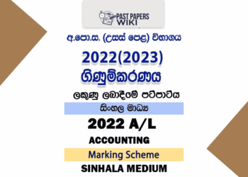 2022(2023) A/L Accounting Marking Scheme | Sinhala Medium