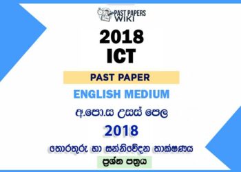 2018 AL ICT Past Paper English Medium