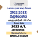 2022(2023) A/L Accounting Marking Scheme | Sinhala Medium