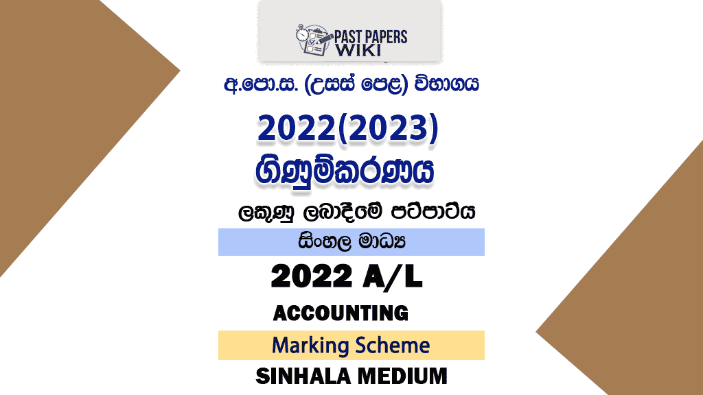 2022(2023) A/L Accounting Marking Scheme | Sinhala Medium