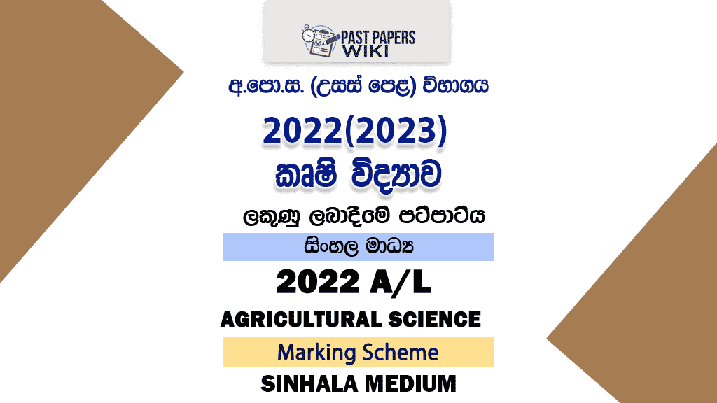 2022(2023) A/L Agricultural Science Marking Scheme | Sinhala Medium