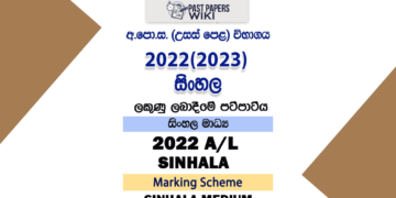 2022(2023) A/L Sinhala Marking Scheme | Sinhala Medium