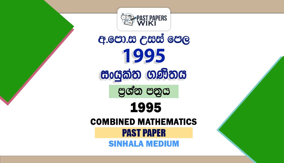 1995 A/L Combined Mathematics Past Paper | Sinhala Medium