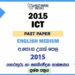 2015 AL ICT Past Paper English Medium