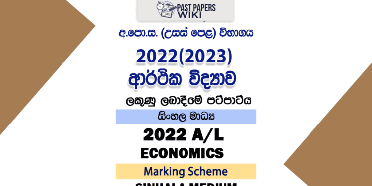 2022(2023) A/L Economics Marking Scheme | Sinhala Medium