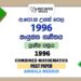 1996 AL Combined Mathematics Past Paper Sinhala Medium