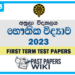 Anula Vidyalaya Physics 1st Term Test paper 2023 - Grade 13