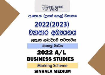 2022(2023) A/L Business Studies Marking Scheme | Sinhala Medium