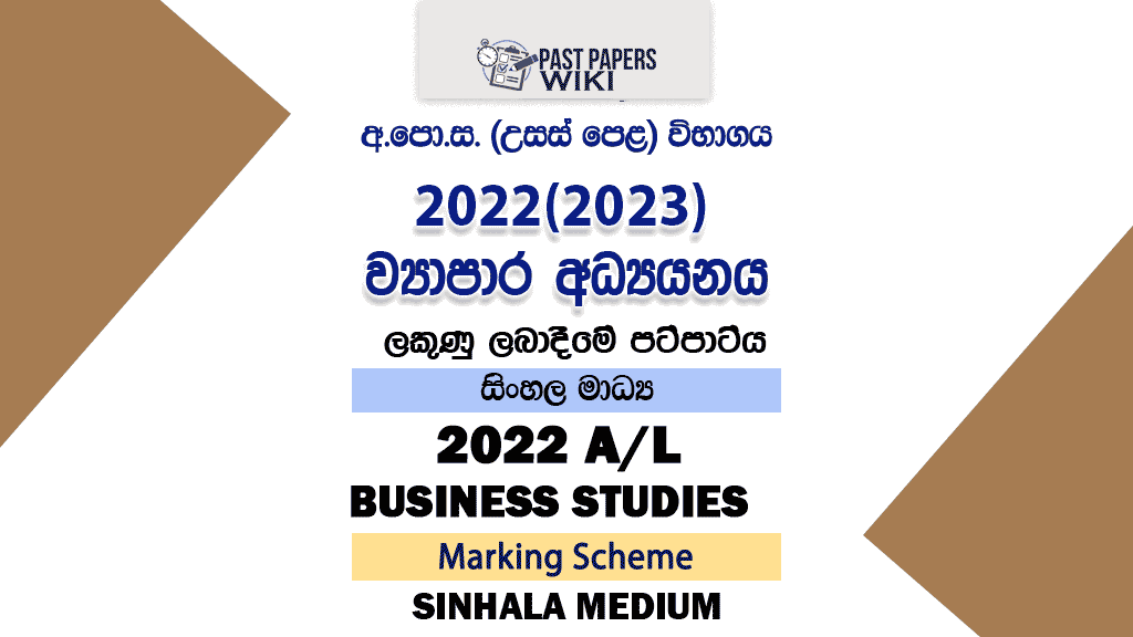 2022(2023) A/L Business Studies Marking Scheme | Sinhala Medium